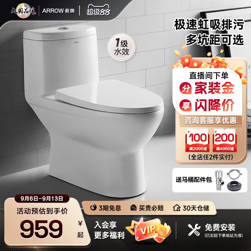 【政府补贴15%】箭牌官方家用坐便小户型大冲力节水轻音马桶图片