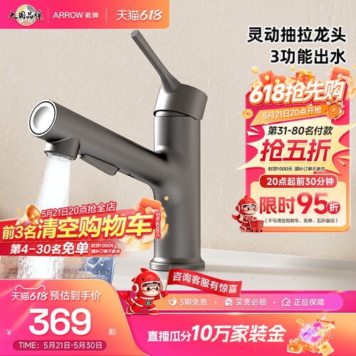 箭牌铝合金3功能抽拉面盆龙头