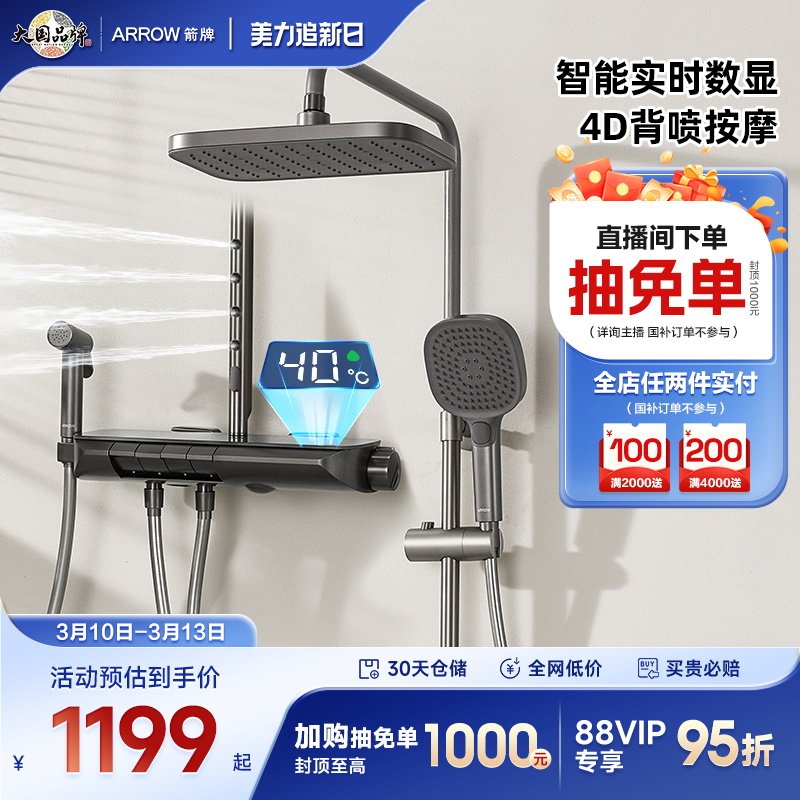 箭牌卫浴数显琴键钢琴按键背喷淋浴器淋浴花洒套装喷头家用大顶喷