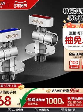 箭牌卫浴热水器一进一出角阀球阀精铜主体三角阀水阀开关防爆5280