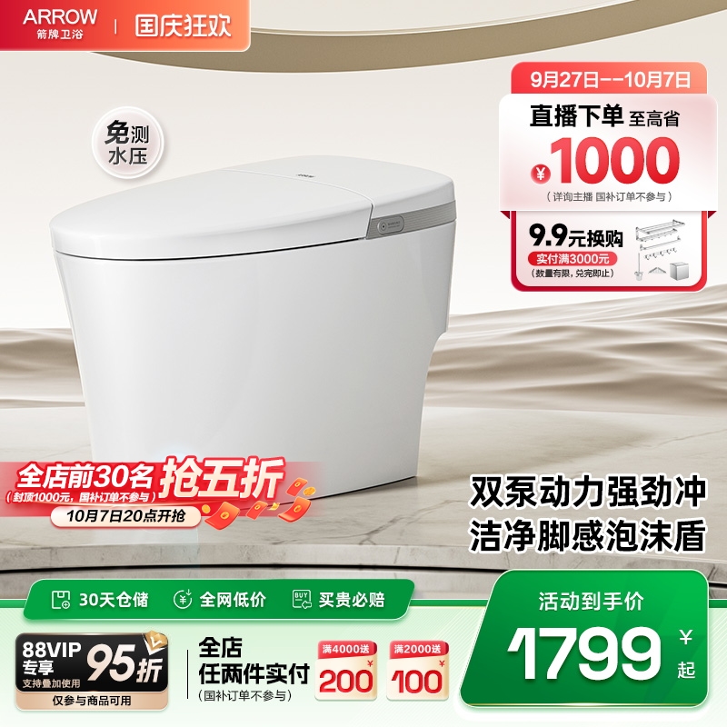 箭牌泡沫盾0压冲带水箱