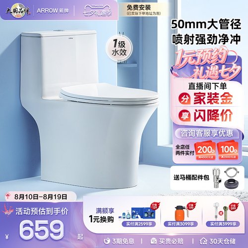 普通马桶加厚裙边箭牌