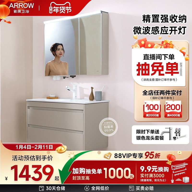 【限时政府补贴】箭牌卫浴陶瓷一体盆智能卫生间洗手盆浴室柜组合,家装主材,浴室柜组合,淘宝优惠券,粉丝福利购,淘宝优惠卷
