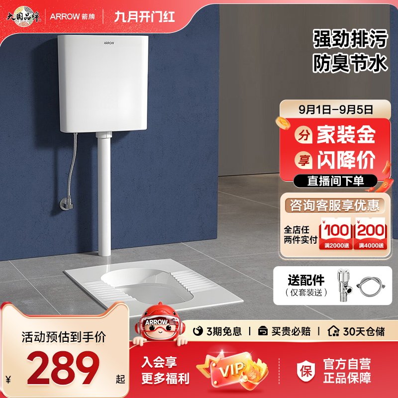 箭牌蹲便器蹲厕水箱蹲便器箭牌图片