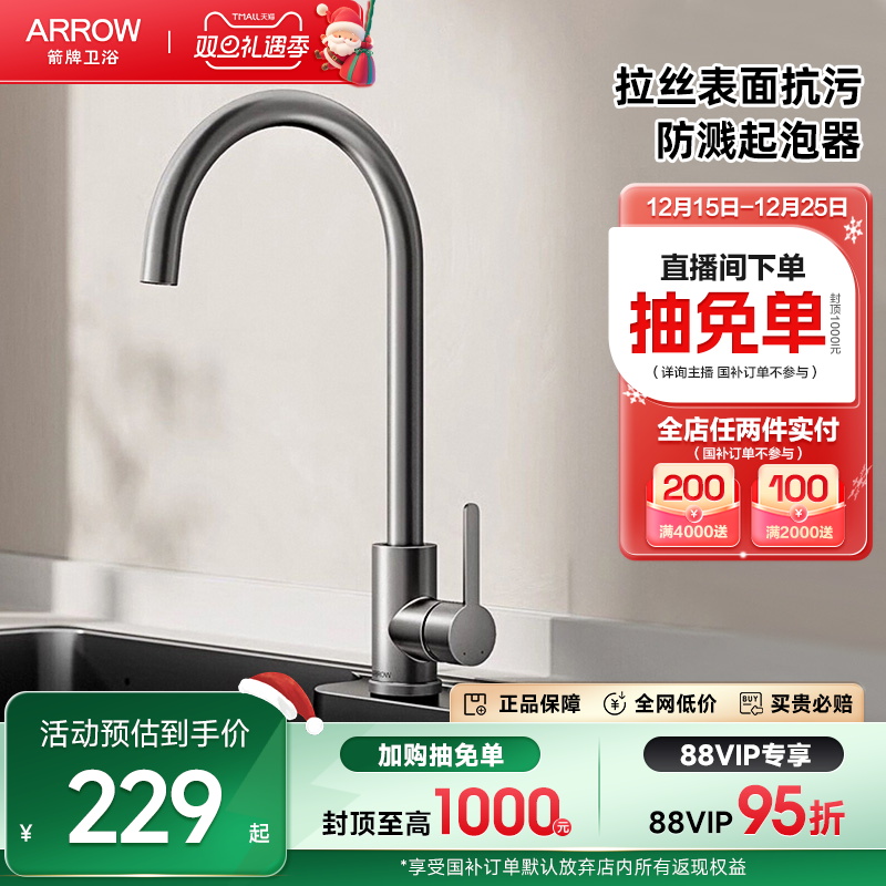 箭牌卫浴不锈钢厨房水龙头卫浴