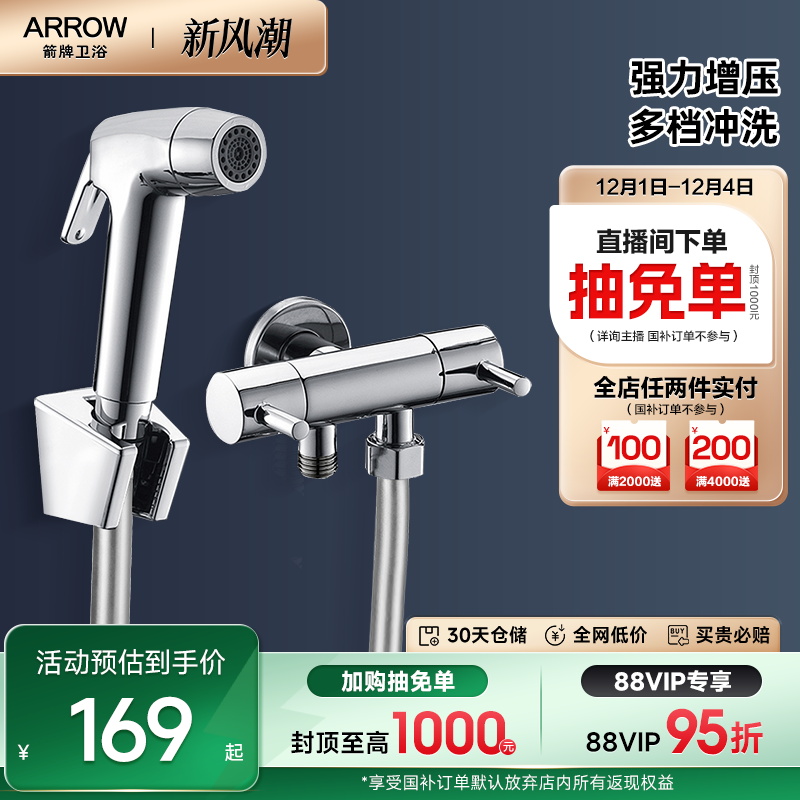 箭牌马桶喷枪家用水龙头手持卫浴
