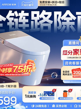 智能马桶自清洁阻垢升级铂金除臭