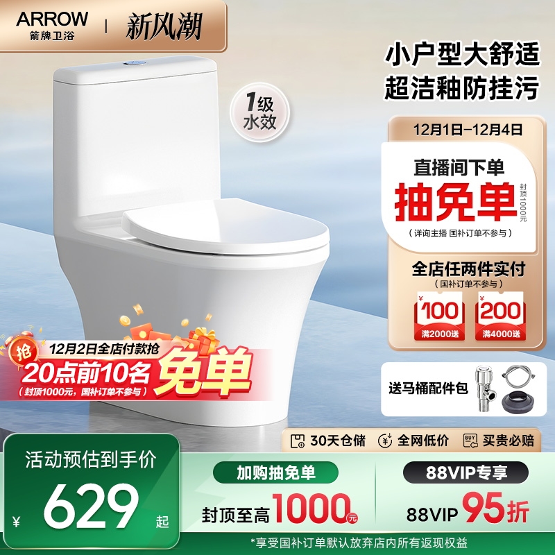 箭牌人体工学座圈一级水效