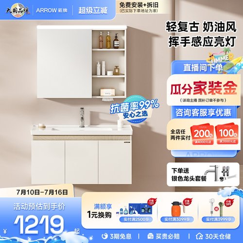 箭牌全新升级E0级抗菌净醛浴室柜