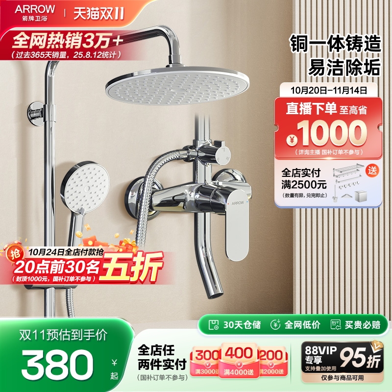箭牌淋浴花洒套装家用增压