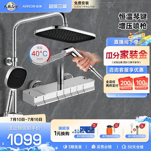 箭牌花洒钢琴键开关大顶喷出水