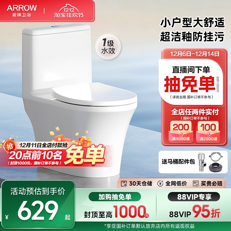 箭牌人体工学座圈一级水效