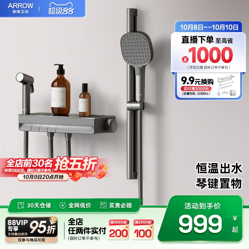 【限时补贴】箭牌卫浴钢琴键置物家用增压恒温淋浴花洒套装浴室