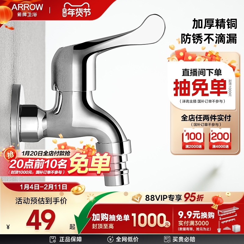 箭牌全铜水龙头家用拖把水池全自动洗衣机龙头专用水嘴四分阳台墙,家装主材,洗衣机龙头,淘宝优惠券,粉丝福利购,淘宝优惠卷