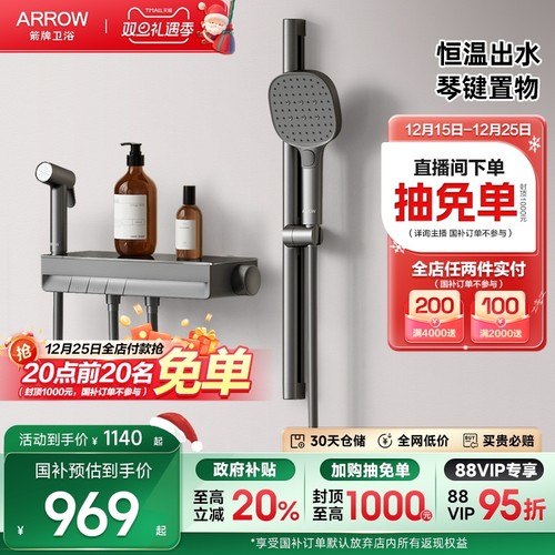 【限时补贴】箭牌卫浴钢琴键置物家用增压恒温淋浴花洒套装浴室
