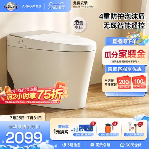 箭牌佛山泡沫盾零水压智能马桶