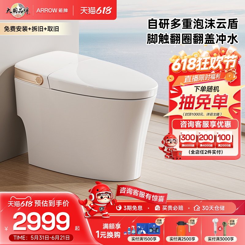 【百亿三重补贴】箭牌官方旗舰脚触翻盖泡沫盾双泵增压智能马桶