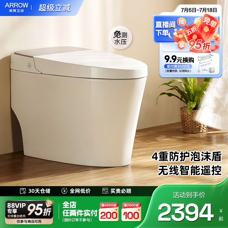 箭牌佛山泡沫盾零水压智能马桶