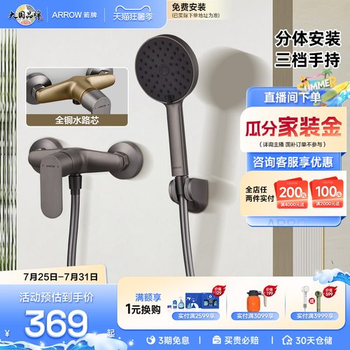 箭牌家用简易淋浴花洒套装