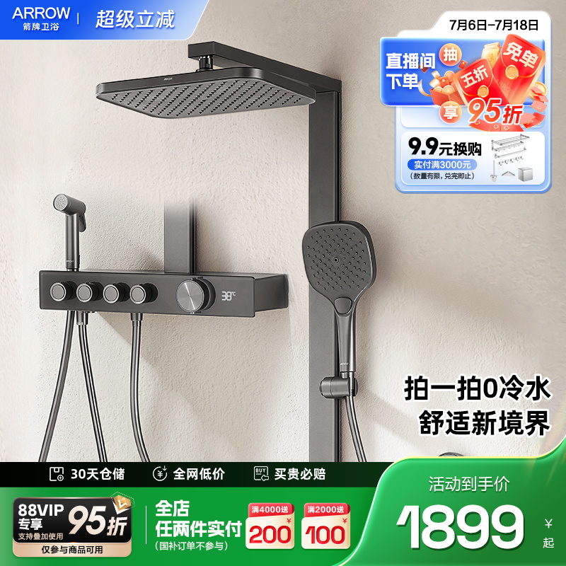 箭牌四功能四旋钮花洒预排冷水
