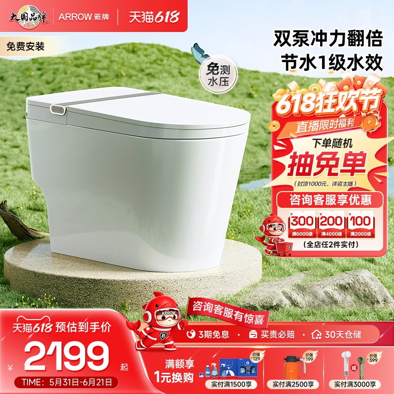 【百亿三重补贴】箭牌官方增压水箱自动翻盖1级水效轻智能马桶