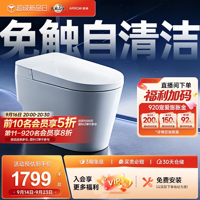 箭牌泡沫盾0压冲带水箱图片