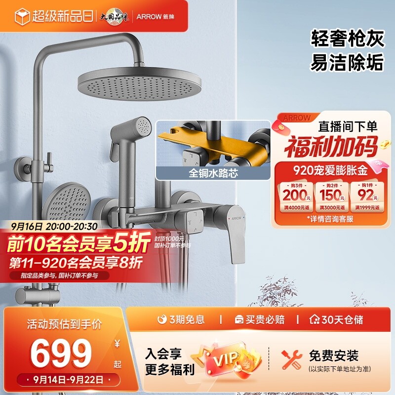 箭牌卫浴增压旋钮式花洒淋浴套装图片