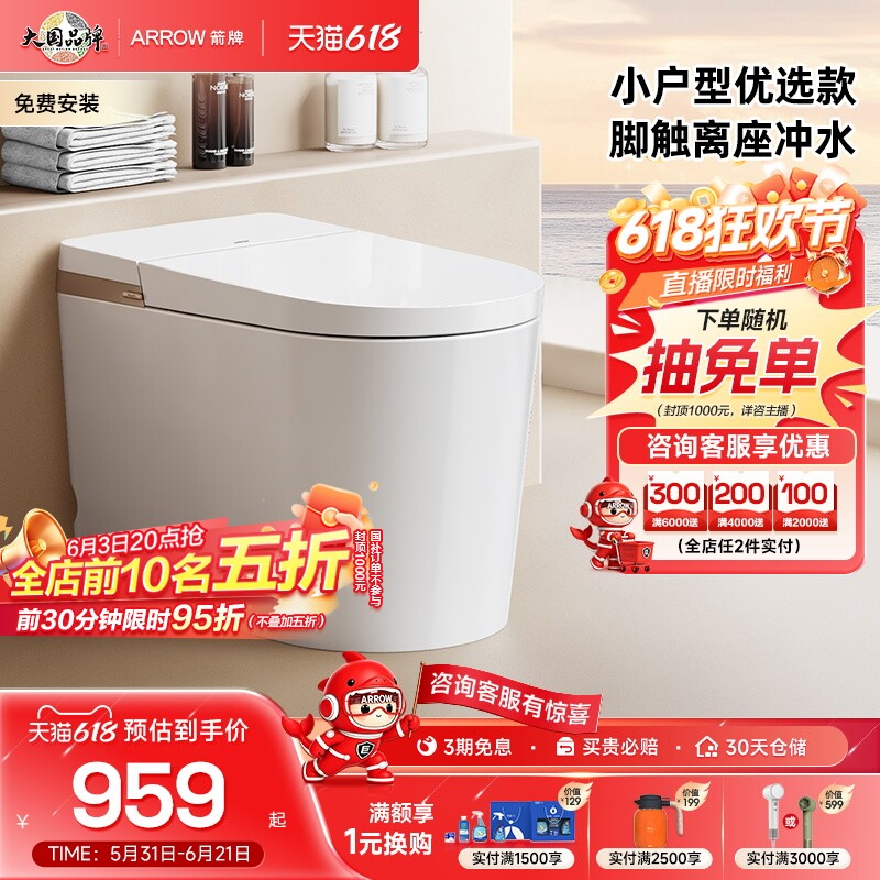 【百亿三重补贴】箭牌卫浴官方自动轻智能马桶小户型轻音坐便器