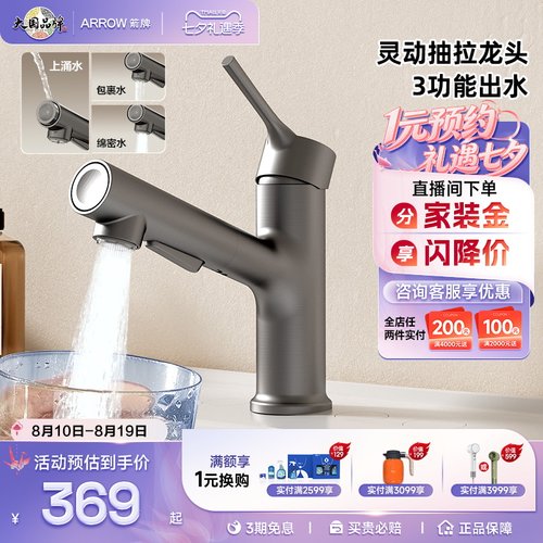 箭牌锌合金3功能抽拉面盆龙头