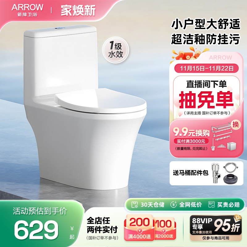 箭牌人体工学座圈一级水效