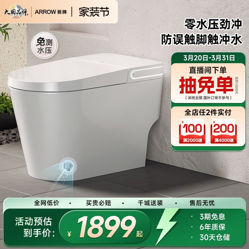 【百亿补贴】箭牌坐便器带水箱全自动智能家用加热轻智能马桶