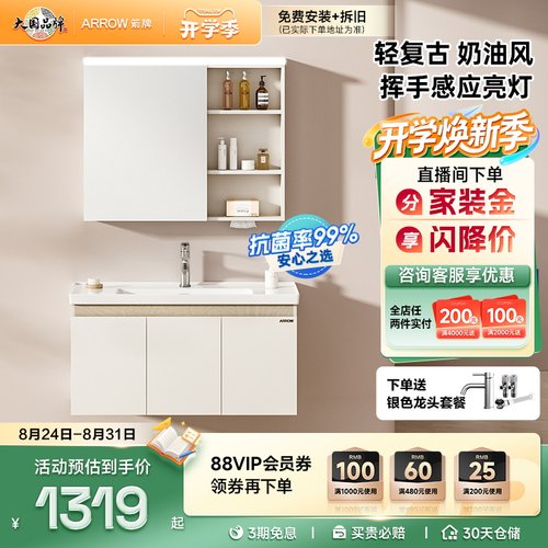 箭牌全新升级E0级抗菌净醛浴室柜