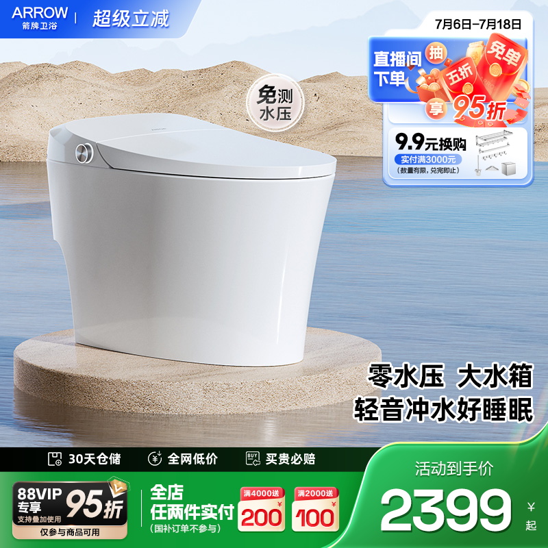 卫浴智能马桶箭牌无水压限制