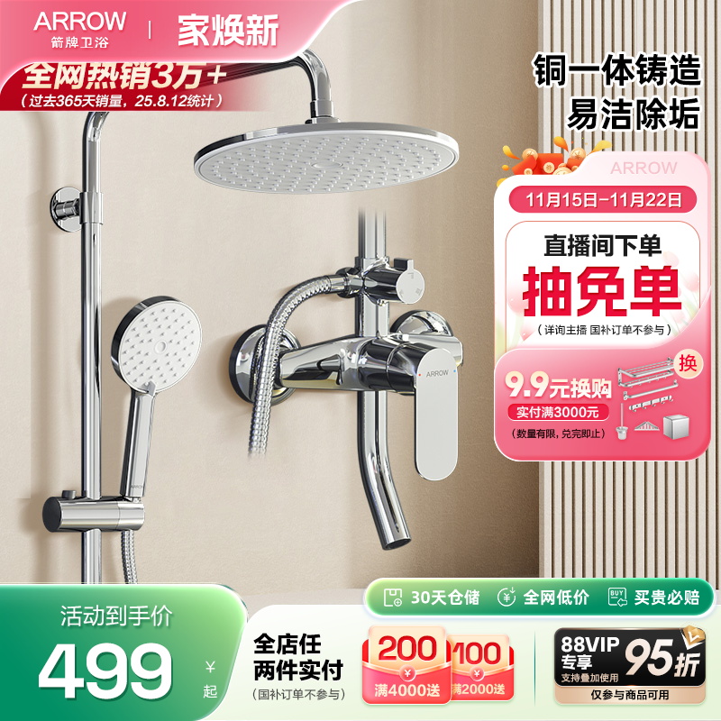箭牌家用大顶喷套装花洒淋浴