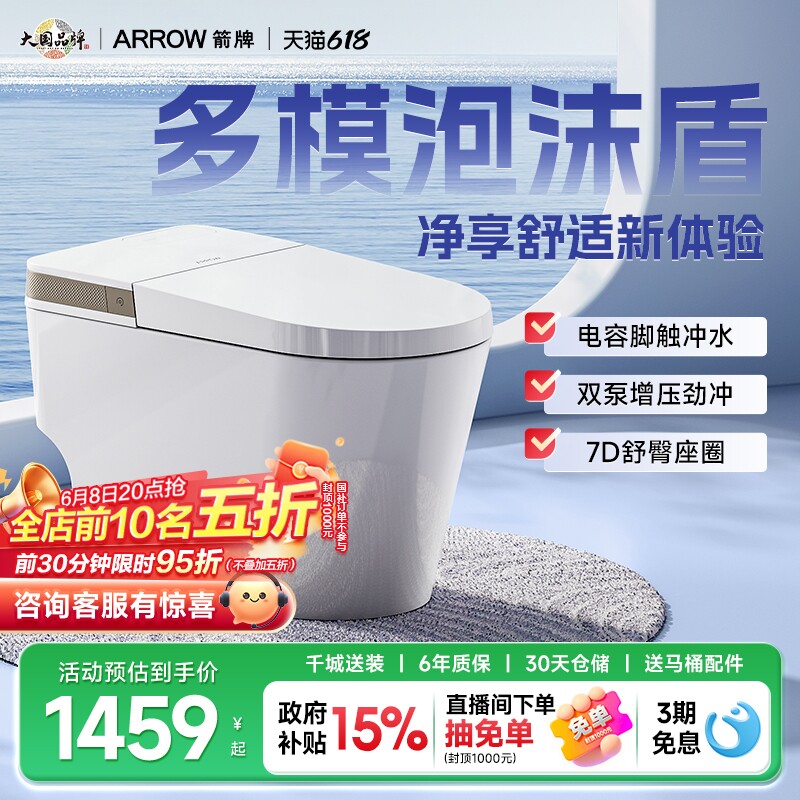 【百亿三重补贴】箭牌官方旗舰泡沫盾脚触翻盖大冲力轻智能马桶