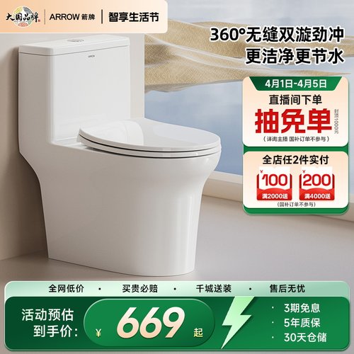 箭牌马桶家用爆款节水虹吸式