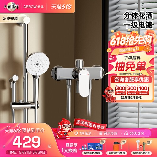 【限时补贴】箭牌卫浴官旗分体式淋浴花洒套装淋雨增压花洒喷头
