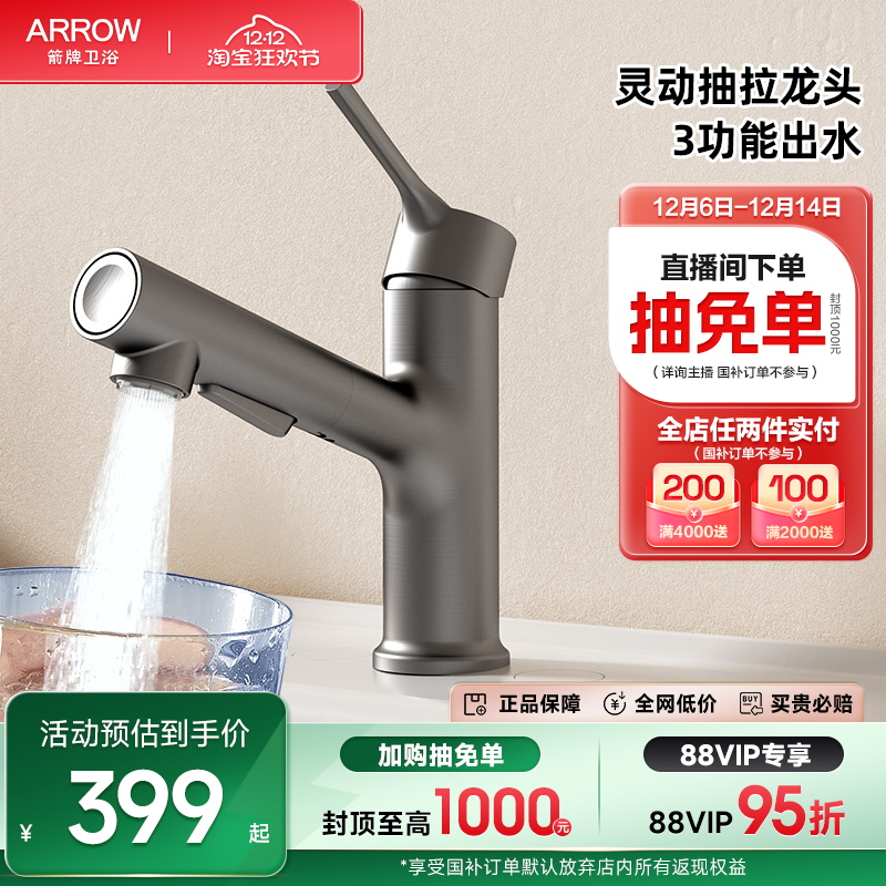 箭牌铝合金3功能抽拉面盆龙头