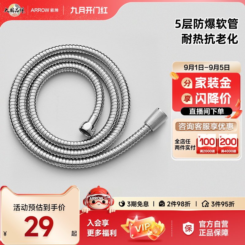 ARROW箭牌卫浴pvc软管不锈钢编织图片
