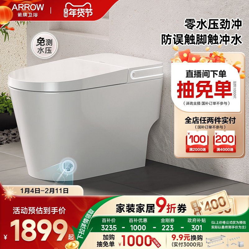 【百亿补贴】箭牌坐便器带水箱全自动智能家用加热轻智能马桶,家装主材,一体智能坐便器,淘宝优惠券,粉丝福利购,淘宝优惠卷