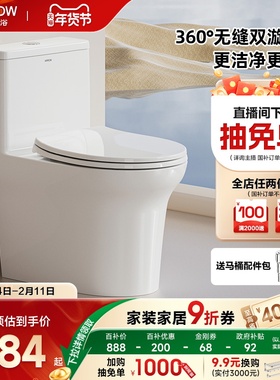 【详情页领9折券】箭牌官方旗舰小户型轻音巨冲防臭马桶政府补贴