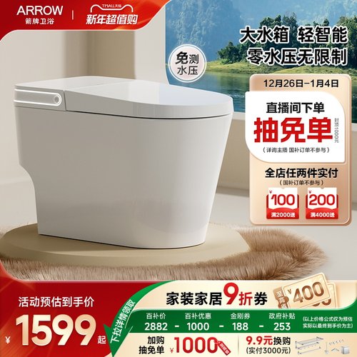 箭牌卫浴智能马桶无水压限制