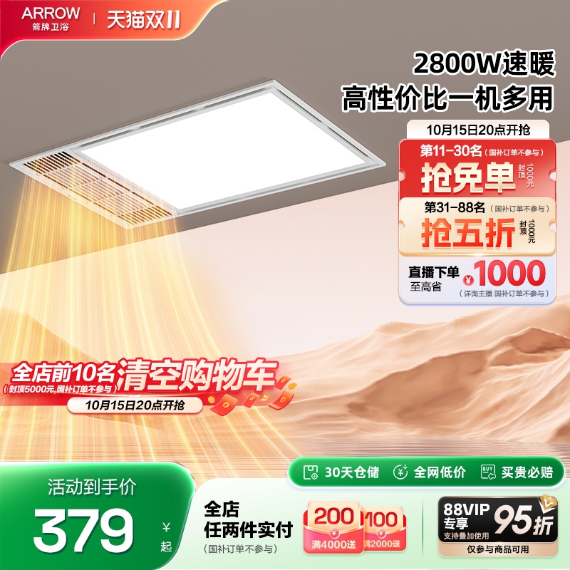 箭牌照明风暖浴霸灯集成吊顶浴室排气扇一体卫生间智能取暖风机器