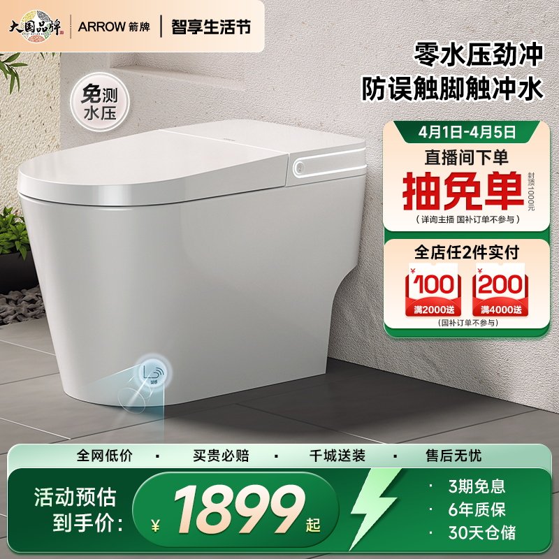 【百亿补贴】箭牌坐便器带水箱全自动智能家用加热轻智能马桶
