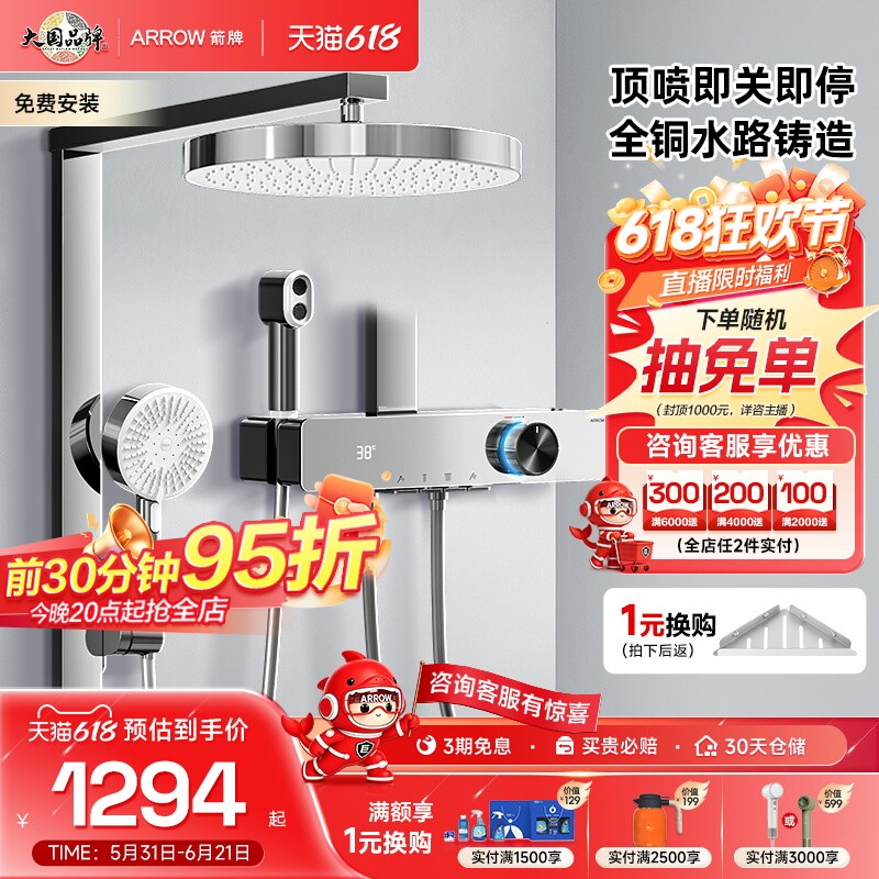 【直播补贴】箭牌卫浴K530琴键智能数显淋浴花洒套装增压大顶喷