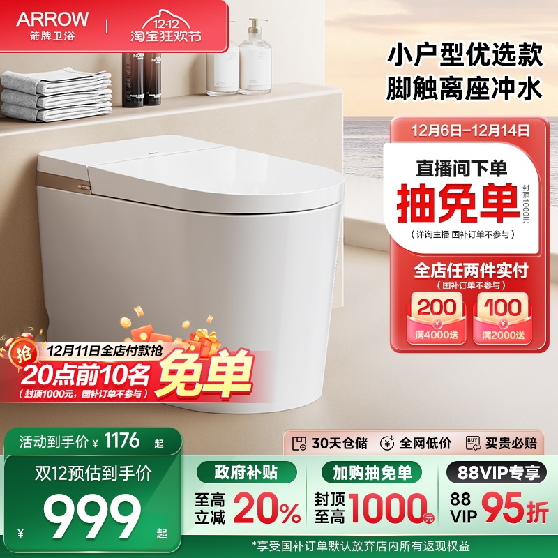 箭牌佛山马桶座圈加热轻智能马桶