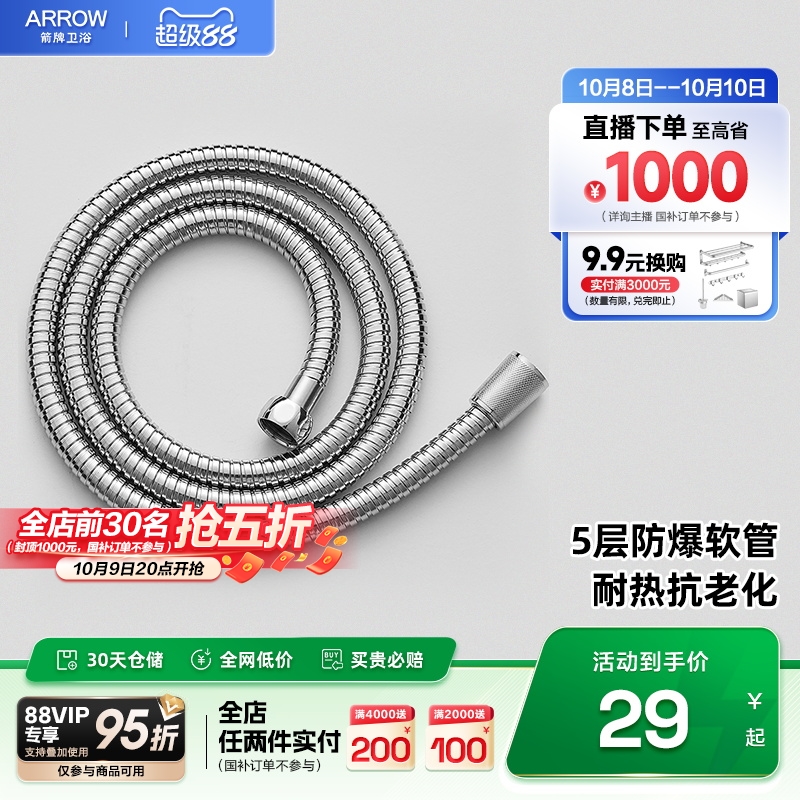 ARROW箭牌卫浴pvc软管不锈钢编织