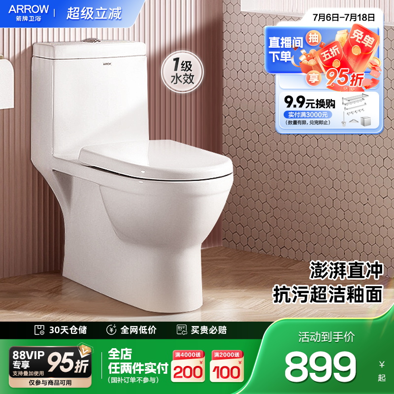 箭牌卫浴直冲马桶大冲力洁净排污家用1级节水防臭易洁坐便器