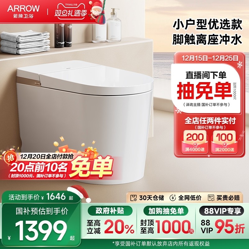 【百亿补贴】箭牌卫浴官方自动轻智能马桶小户型轻音冲坐便器