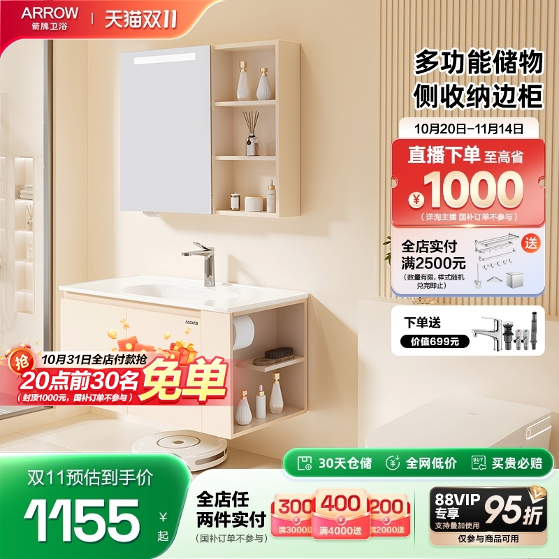 箭牌卫浴侧边收纳浴室柜组合